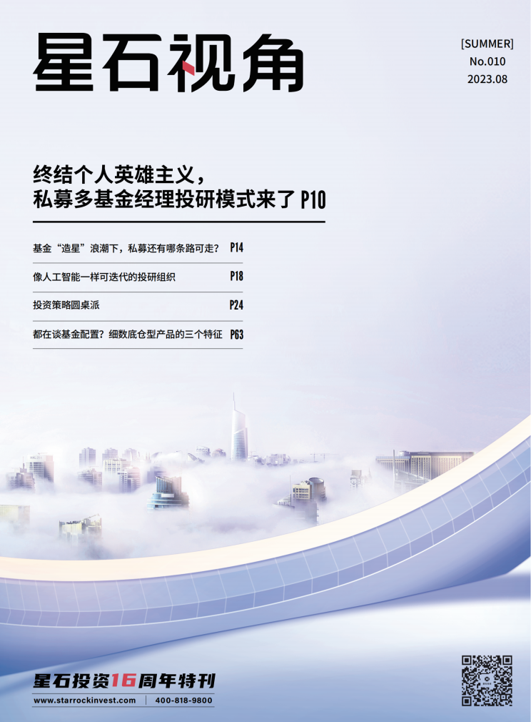 終結個人英雄主義，私募多基金經理投研模式來了